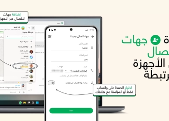 واتس اب تمكن المستخدمين من قراءة الرسائل الصوتية، 27 - جريدة المساء