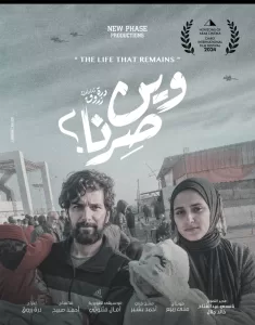 "وين صرنا" لدرة ينافس في مسابقة آفاق السينما العربية في مهرجان القاهرة السينمائي الدولي 21 - جريدة المساء