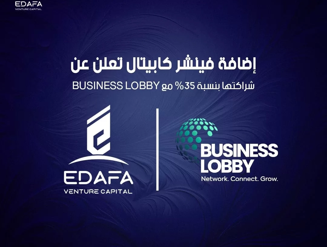 شراكة بين إضافة ڤينشر كابيتال و Business Lobby لتعزيز التواصل المهني 17 - جريدة المساء