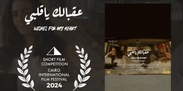 "عقبالك ياقلبي" ينافس في مسابقة الأفلام القصيرة بمهرجان القاهرة 1 - جريدة المساء