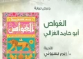 ريم بسيوني تعرض روايتها الجديدة «الغواص» 22 - جريدة المساء