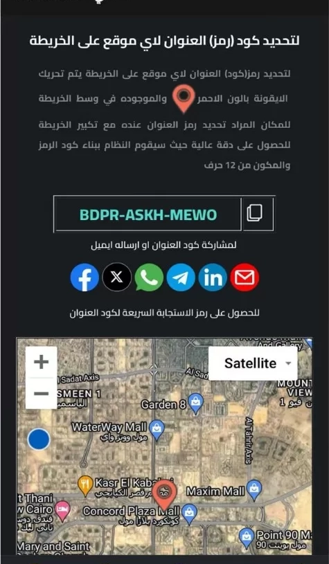 خبير مصري يبتكر بصمة جغرافية لكل موقع علي سطح الأرض ويحولها لكود تعريفي ورموز رقمية فائقة الدقة 19 - جريدة المساء