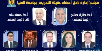 د. طارق صلاح رئيسا لنادى أعضاء هيئة التدريس بجامعة المنيا ود. حسن سند نائبا 1 - جريدة المساء