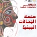 موروثات شعبية مصرية من العصر الإسلامي.. في مركز الحرية للإبداع 15 - جريدة المساء