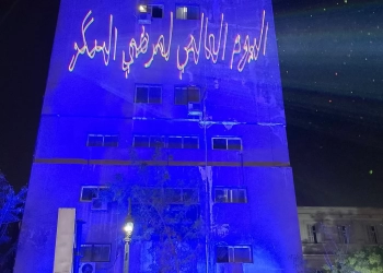 الصحة : احتفلت باليوم العالمي للسكر بإضاءة مبنى الوزارة في العاصمة الإدارية باللون الأزرق 25 - جريدة المساء