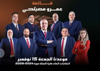 قائمة عمرو مصيلحي : هدفنا عودة كرة السلة لمنصات التتويج 22 - جريدة المساء