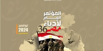 إصدارات المؤتمر العام لأدباء مصر بالمنيا.. "ببليوجرافيا النشر الإقليمي من 1998 إلى 2023" 1 - جريدة المساء