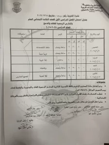 اعتماد جداول امتحانات الفصل الدراسي الأول 2024-2025 بقنا 23 - جريدة المساء