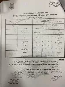 اعتماد جداول امتحانات الفصل الدراسي الأول 2024-2025 بقنا 33 - جريدة المساء