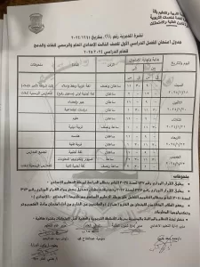 اعتماد جداول امتحانات الفصل الدراسي الأول 2024-2025 بقنا 35 - جريدة المساء