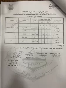 اعتماد جداول امتحانات الفصل الدراسي الأول 2024-2025 بقنا 39 - جريدة المساء