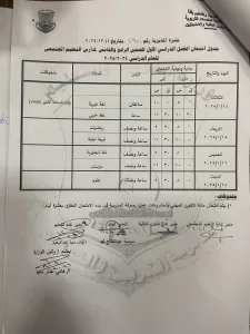 اعتماد جداول امتحانات الفصل الدراسي الأول 2024-2025 بقنا 41 - جريدة المساء