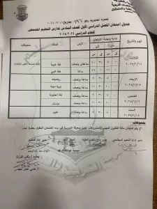 اعتماد جداول امتحانات الفصل الدراسي الأول 2024-2025 بقنا 43 - جريدة المساء