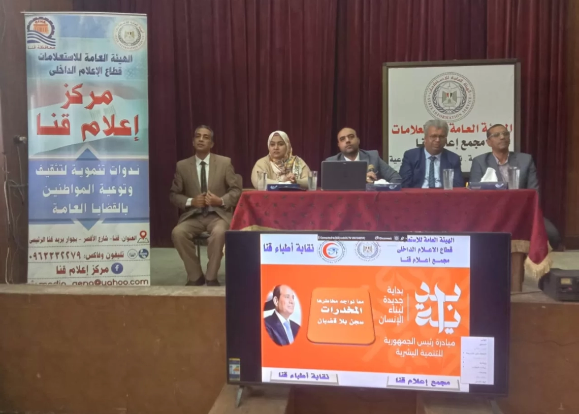 ندوة توعوية بمجمع إعلام قنا تحت شعار "المخدرات سجن بلا قضبان" 19 - جريدة المساء