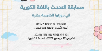 طالبتا كلية الالسن جامعة أسوان تحققان المركز الثاني والثالث في مسابقة التحدث والخطابة باللغة الكورية 1 - جريدة المساء