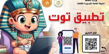 "ثقافة الجيزة" تطلق تطبيق "توت" لتنمية المعرفة والابتكار لدي الأطفال 1 - جريدة المساء