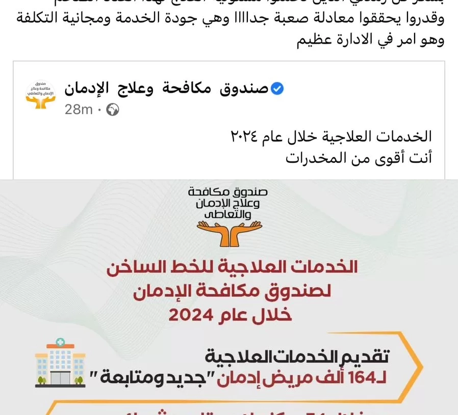 انفوجراف .. مكافحة الإدمان قدم العلاج لـ164 ألف مريض إدمان خلال 2024 19 - جريدة المساء