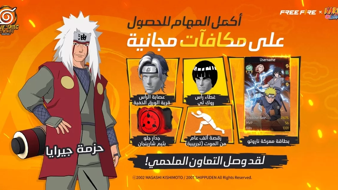 أكبر شراكة في تاريخ ألعاب باتل رويال في مجال حقوق الملكية الفكرية للأنمي بين فري فاير و NARUTO SHIPPUDEN 19 - جريدة المساء