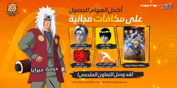 أكبر شراكة في تاريخ ألعاب باتل رويال في مجال حقوق الملكية الفكرية للأنمي بين فري فاير و NARUTO SHIPPUDEN 1 - جريدة المساء