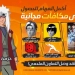 أكبر شراكة في تاريخ ألعاب باتل رويال في مجال حقوق الملكية الفكرية للأنمي بين فري فاير و NARUTO SHIPPUDEN 5 - جريدة المساء