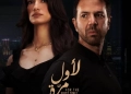 "لأول مرة" يعرض في مهرجان الأقصر للسينما الأفريقية 21 - جريدة المساء