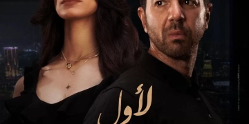 "لأول مرة" يعرض في مهرجان الأقصر للسينما الأفريقية 1 - جريدة المساء