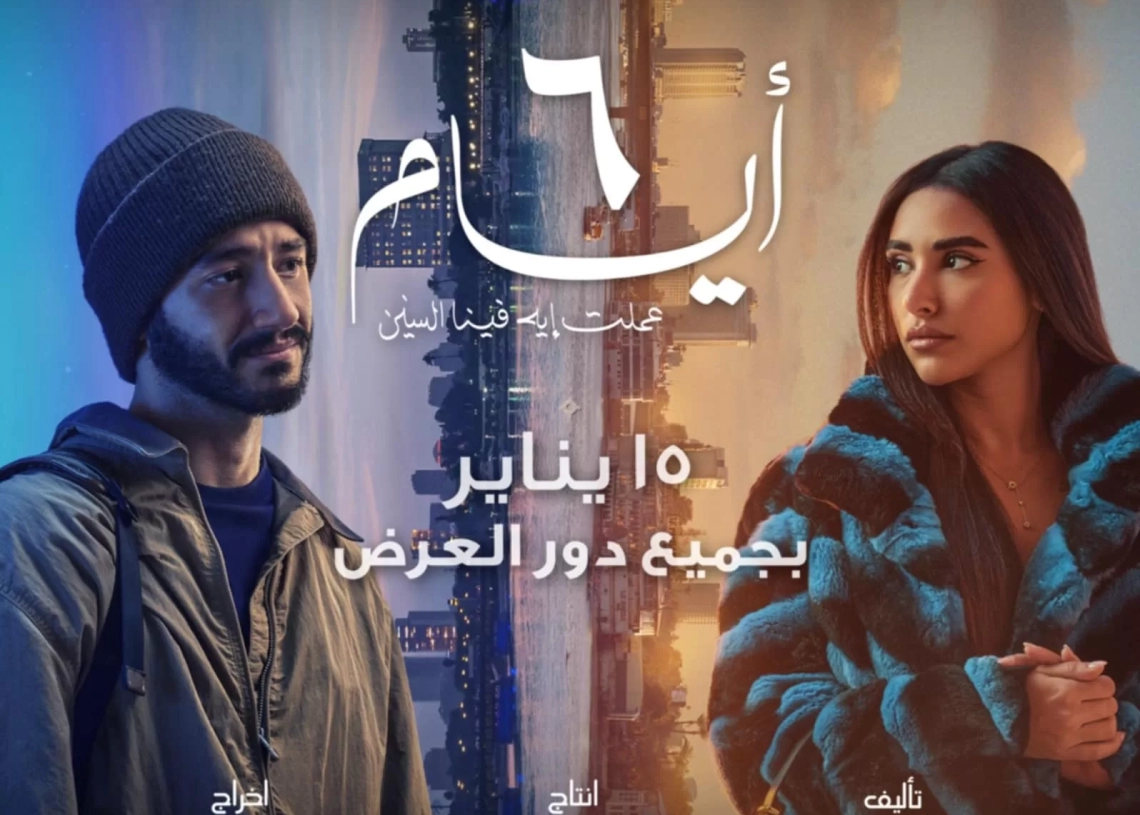 ١٥ يناير.. إطلاق "٦ أيام" في دور العرض السينمائية 18 - جريدة المساء