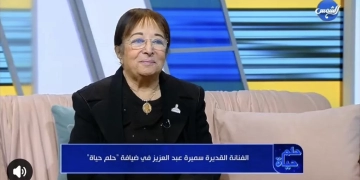 سميرة عبد العزيز: استغربت لما اختاروني في مجلس الشيوخ 1 - جريدة المساء