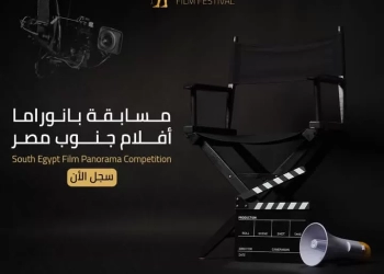 ( بدء تلقي الأعمال المشاركة في الدورة الأولى لفعاليات أسوان السينمائية لأفلام الجنوب ) 27 - جريدة المساء