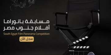 ( بدء تلقي الأعمال المشاركة في الدورة الأولى لفعاليات أسوان السينمائية لأفلام الجنوب ) 1 - جريدة المساء