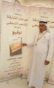 الشاعررضوان المنيعي : أدب البادية يحاكي الحاضر بروح وأصالة الماضي 22 - جريدة المساء الشاعررضوان المنيعي : أدب البادية يحاكي الحاضر بروح وأصالة الماضي 21 - جريدة المساء