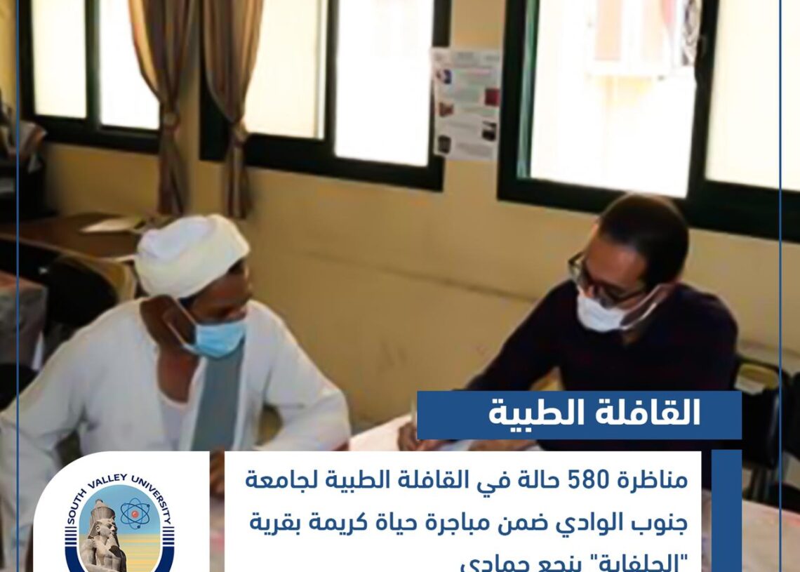 مناظرة ٥٨٠ حالة في القافلة الطبية لجامعة جنوب الوادي بقرية "الحلفاية" بنجع حمادي 18 - جريدة المساء