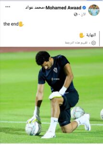 ماذا يقصد محمد عواد بـ"صورة النهاية"؟ 22 - جريدة المساء ماذا يقصد محمد عواد بـ"صورة النهاية"؟ 21 - جريدة المساء