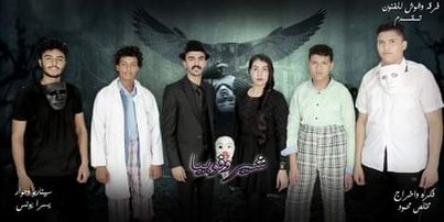 (شيروفوبيا).. تجربة مسرحية جديدة لفرقة وشوش تحتضنها أرض الفيروز 16 - جريدة المساء