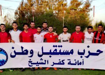 بدء بطوله دوري حزب مستقبل وطن بكفرالشيخ اليوم 33 - جريدة المساء