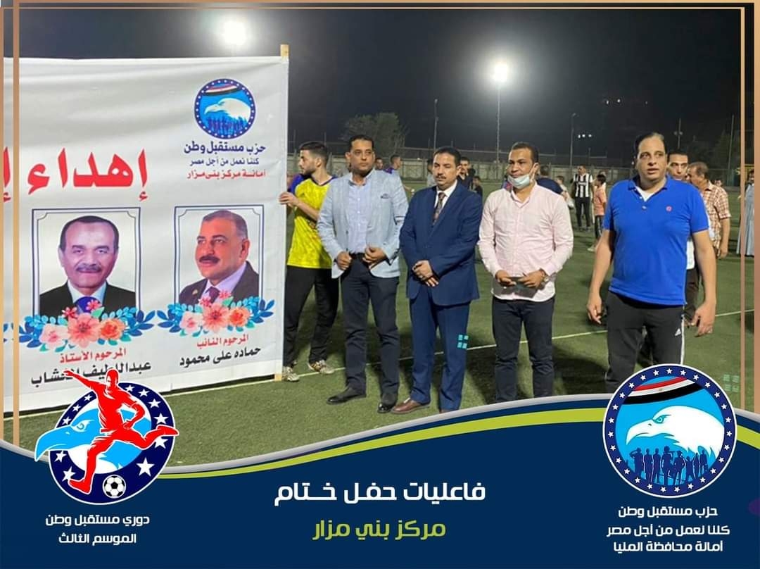 فريق المدينة ب بطلًا لدوري مستقبل وطن بمركز بنى مزار . 19 - جريدة المساء