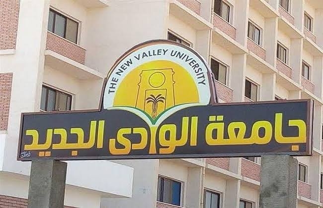 جامعة الوادى الجديد تنهى استعداداتها لاستقبال طلاب التنسيق بالمرحلة الأولى 19 - جريدة المساء