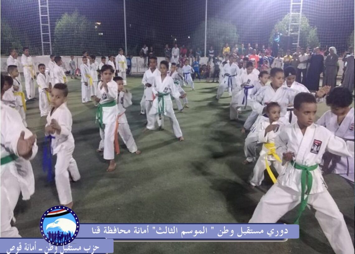 انطلاق دورى "مستقبل وطن" في نسخته الثالثة بمركز قوص .. بقنا 19 - جريدة المساء