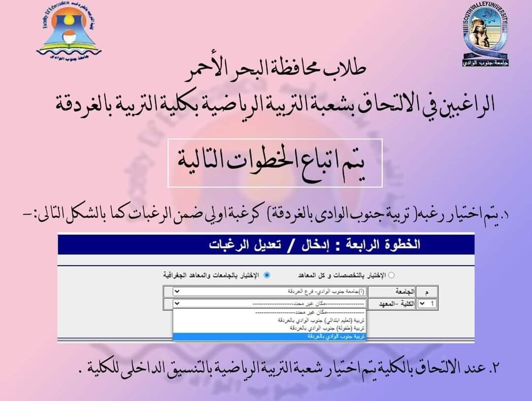 تعرف على خطوات الالتحاق بشعبة التربية الرياضية بالغردقة 19 - جريدة المساء تعرف على خطوات الالتحاق بشعبة التربية الرياضية بالغردقة 18 - جريدة المساء