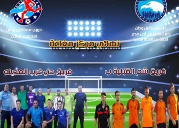 فريقي شم القبلية "ب" وحي غرب المدينة في نهائي تصفيات دورى "مستقبل وطن" مغاغة 17 - جريدة المساء