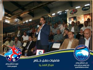 فريق "زهرة" بطلًا لدورى "مستقبل وطن" بمركز المنيا 21 - جريدة المساء