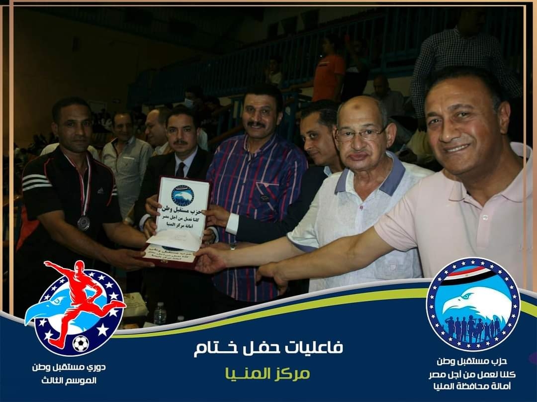 فريق "زهرة" بطلًا لدورى "مستقبل وطن" بمركز المنيا 19 - جريدة المساء
