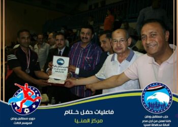 فريق "زهرة" بطلًا لدورى "مستقبل وطن" بمركز المنيا 18 - جريدة المساء