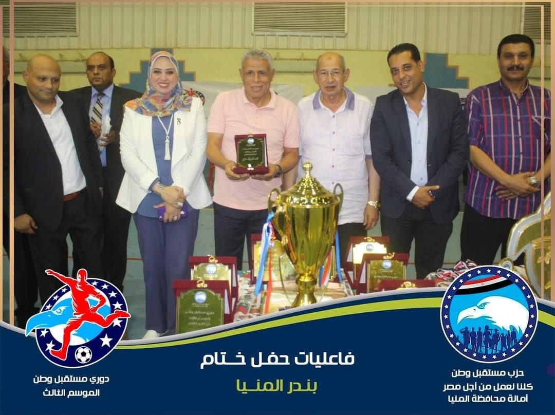 فريق "كفر المنصورة" بطلًا لدورى مستقبل وطن ببندر المنيا 18 - جريدة المساء