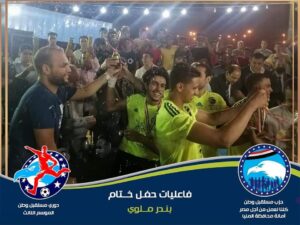 فريق "شمال ٢" بطلًا لدورى "مستقبل وطن" ببندر ملوى 23 - جريدة المساء