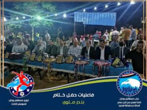 فريق "شمال ٢" بطلًا لدورى "مستقبل وطن" ببندر ملوى 21 - جريدة المساء