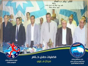 بالصور.. فريق "تونا الجبل" بطلًا لدورى مستقبل وطن بمركز ملوى 24 - جريدة المساء بالصور.. فريق "تونا الجبل" بطلًا لدورى مستقبل وطن بمركز ملوى 23 - جريدة المساء