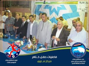 بالصور.. فريق "تونا الجبل" بطلًا لدورى مستقبل وطن بمركز ملوى 21 - جريدة المساء
