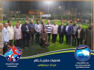 بالصور.. "البدرمان" بطلًا لدورى مستقبل وطن بمركز ديرمواس 22 - جريدة المساء