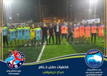 بالصور.. "البدرمان" بطلًا لدورى مستقبل وطن بمركز ديرمواس 31 - جريدة المساء